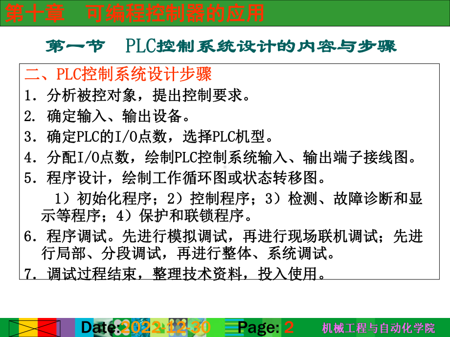 第八章-可编程控制器的应用课件.ppt_第2页