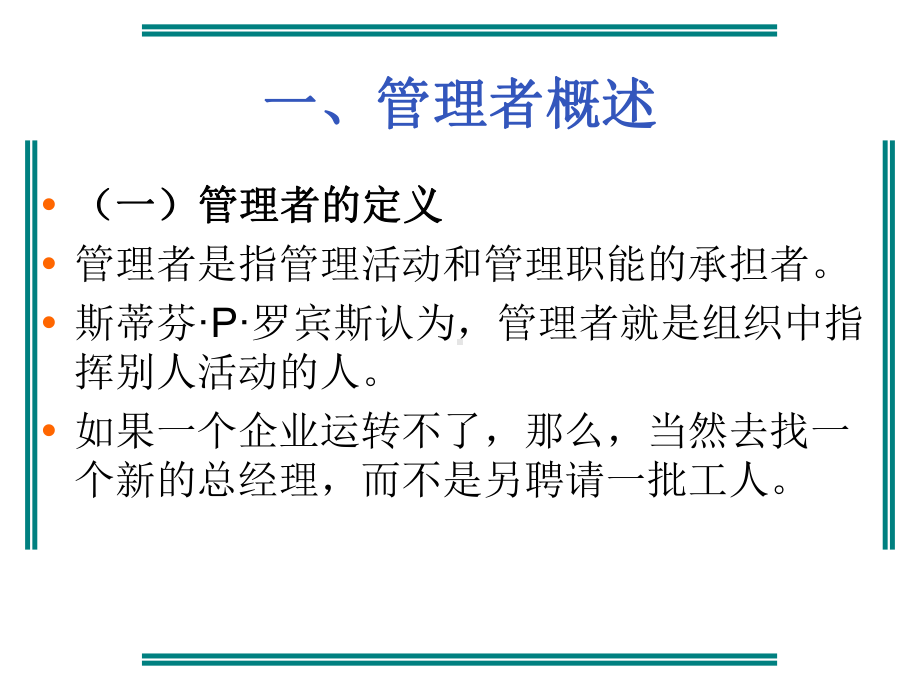 第二章人力资源管理者和人力资源管理部门-课件.ppt_第3页