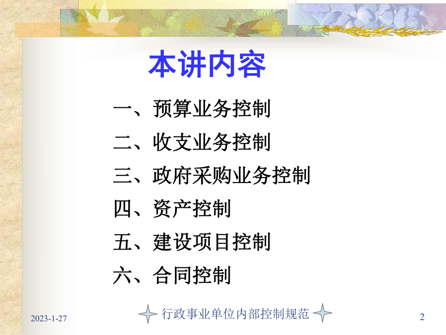 行政事业内控课件.ppt_第2页