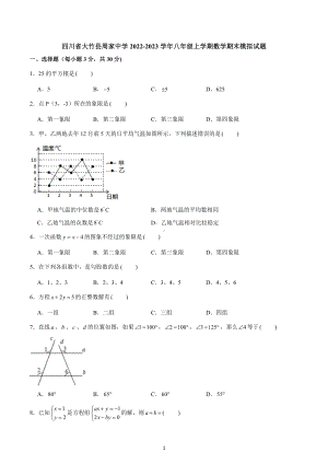 四川省达州市大竹县周家中学2022-2023学年八年级上学期数学期末模拟试题.docx