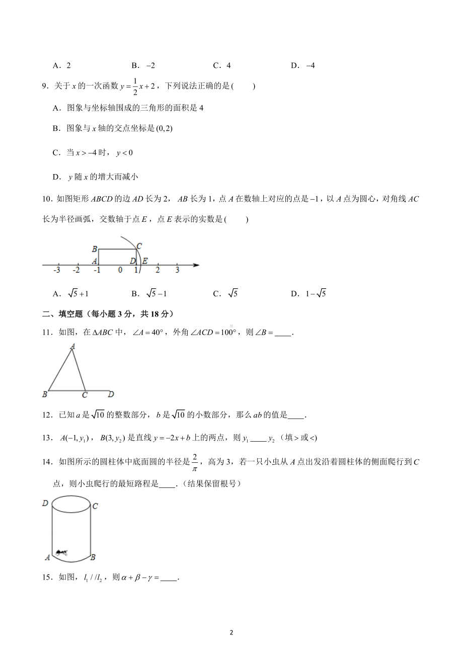 四川省达州市大竹县周家中学2022-2023学年八年级上学期数学期末模拟试题.docx_第2页