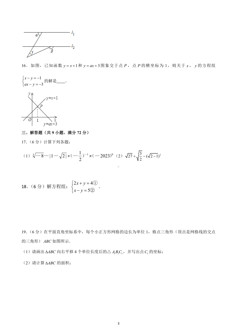 四川省达州市大竹县周家中学2022-2023学年八年级上学期数学期末模拟试题.docx_第3页