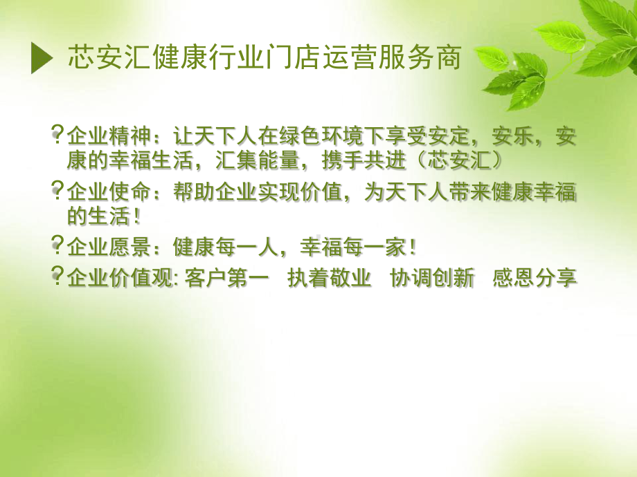 芯安汇按摩师培训资料课件.ppt_第2页