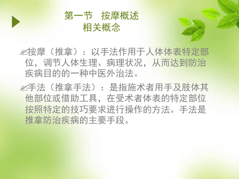 芯安汇按摩师培训资料课件.ppt_第3页