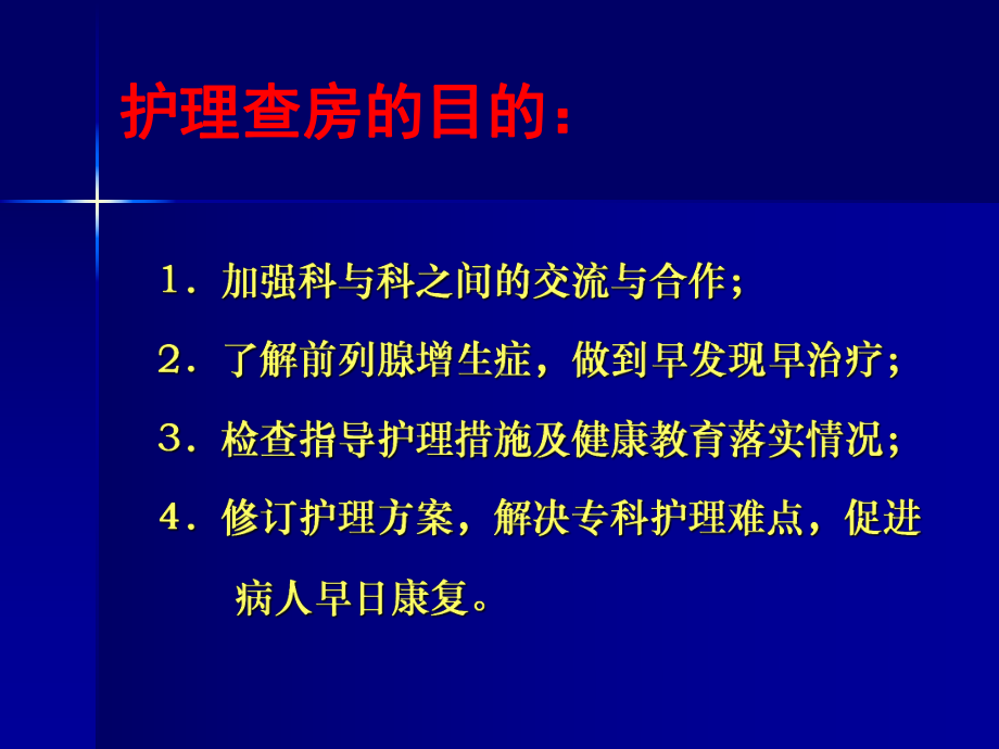 良性前列腺增生症围手术期的护理课件.ppt_第3页