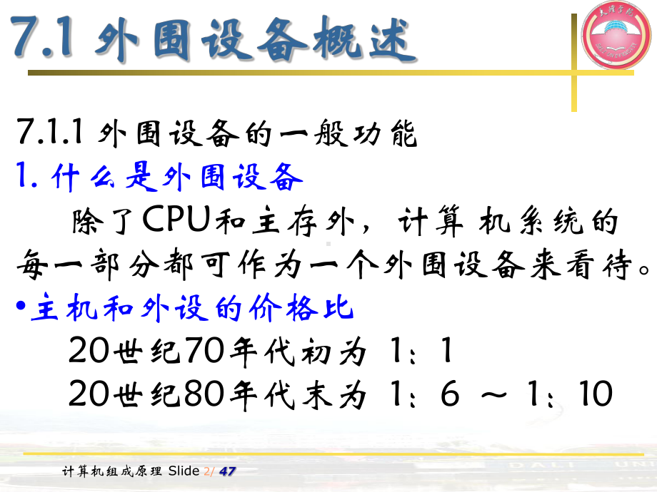 计算机组成原理之外围设备课件.ppt_第2页