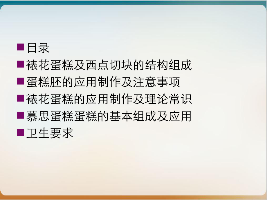 蛋糕理论资料精选课件.ppt_第2页