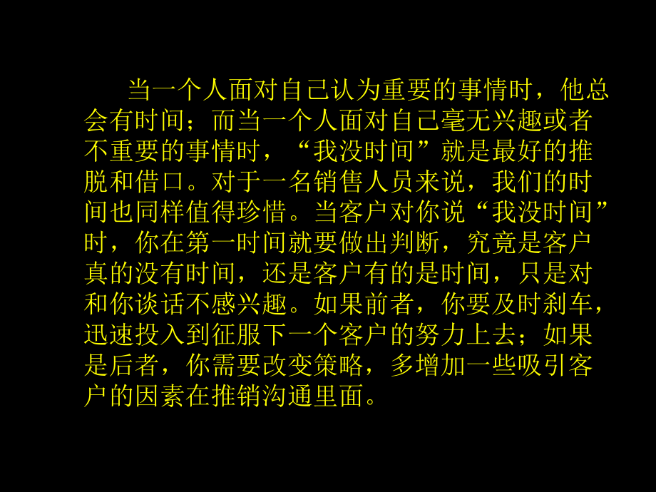 客户背后的潜台词-课件.ppt_第3页