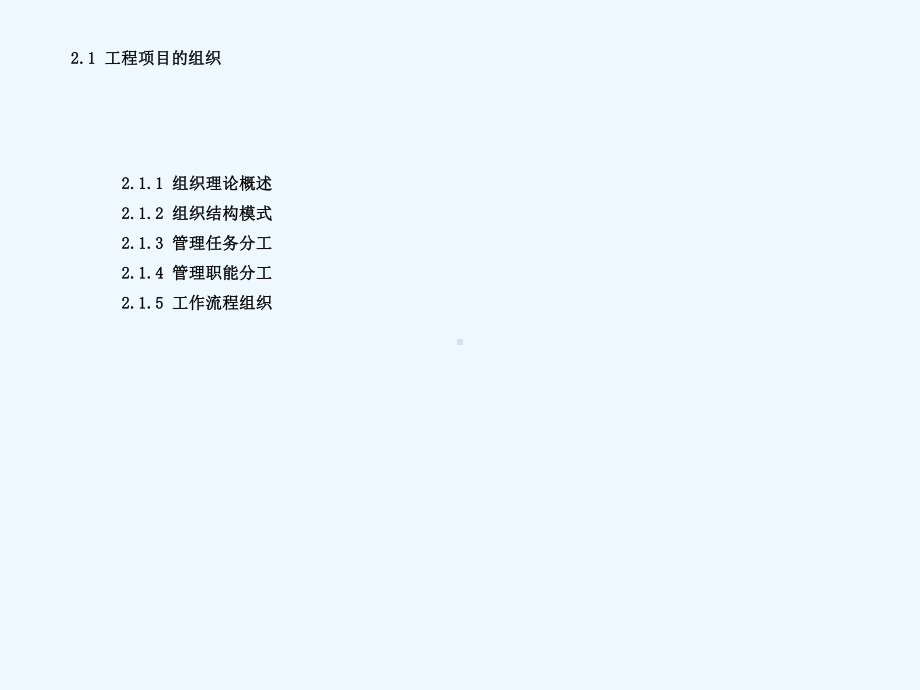 第2章工程项目组织与管理模式课件.ppt_第3页