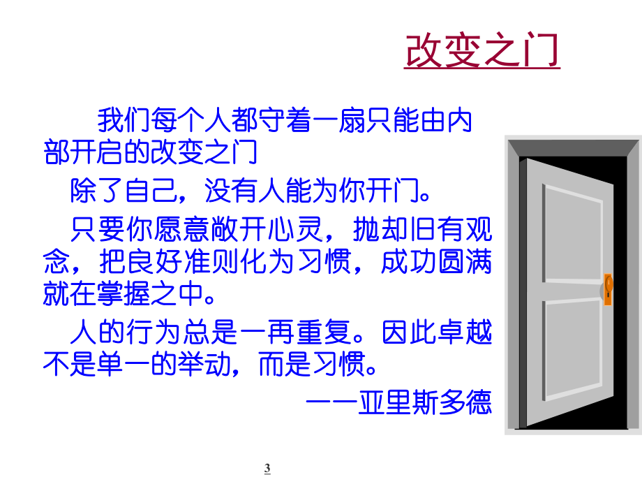 让自己变得职业化资料课件.ppt_第3页