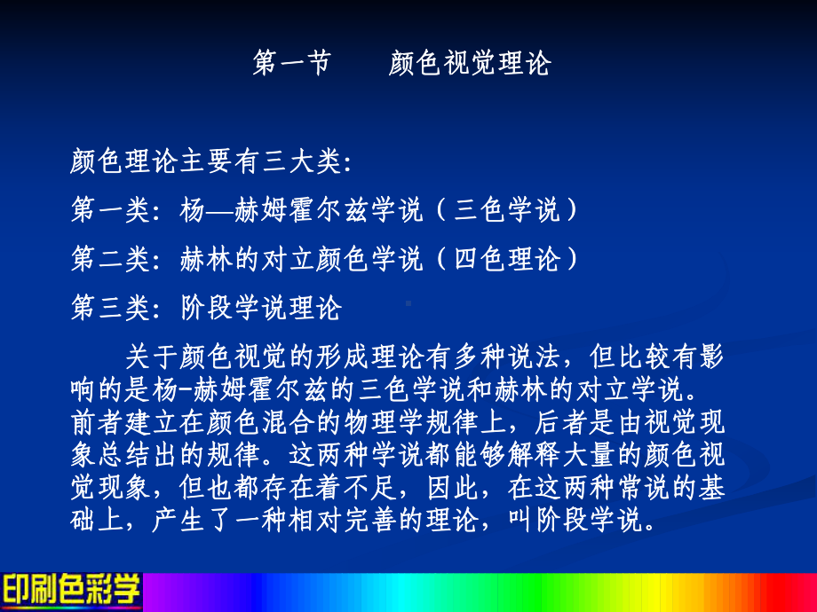 第二章 颜色视觉课件.ppt_第2页