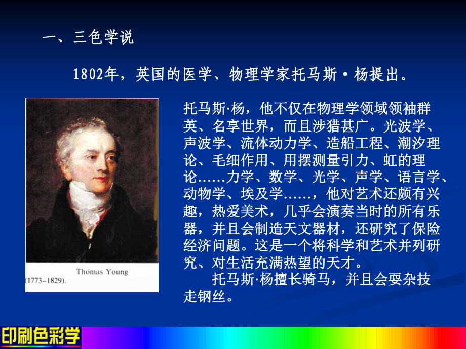 第二章 颜色视觉课件.ppt_第3页