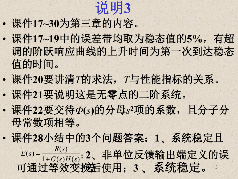 自动控制原理第五版课件页.ppt_第3页