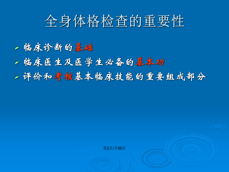 讲稿九规范全身体格检查的重点与难点教案课件.pptx_第3页