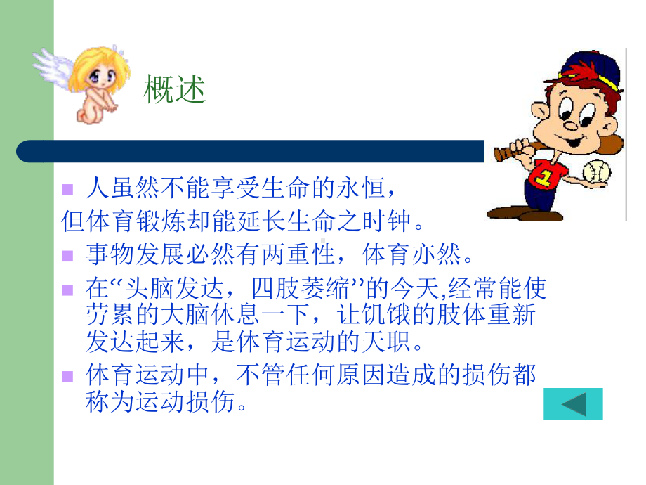 运动损伤课件-002.ppt_第3页