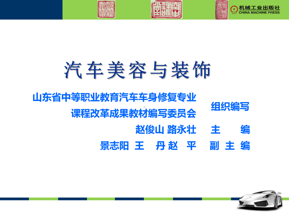 项目二汽车外部的清洁护理任务二汽车抛光打蜡课件.pptx_第1页