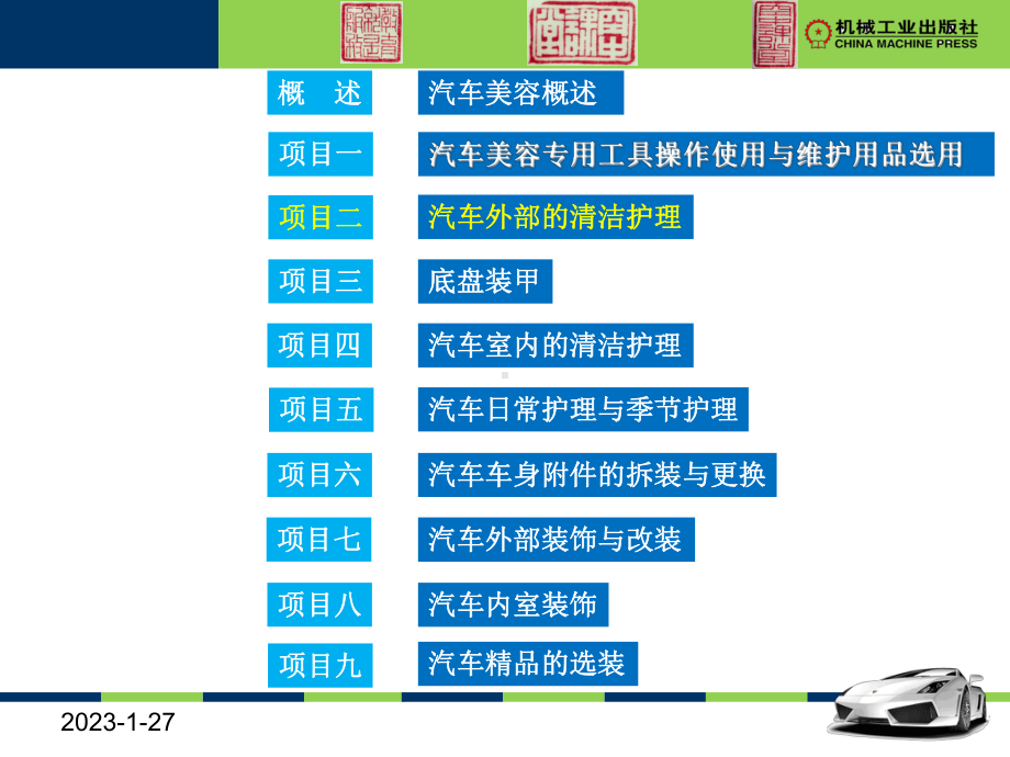 项目二汽车外部的清洁护理任务二汽车抛光打蜡课件.pptx_第3页