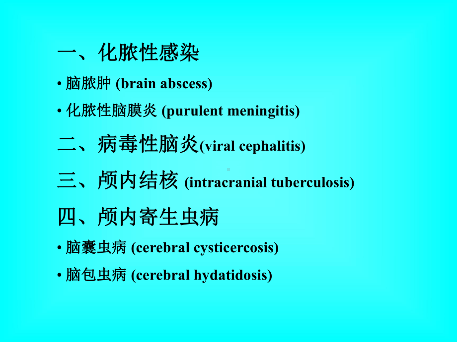 颅内炎症CT、MRI影像诊断标准课件.pptx_第2页