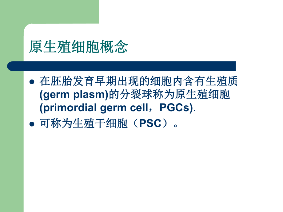 第一章配子发生及调控课件.ppt_第3页