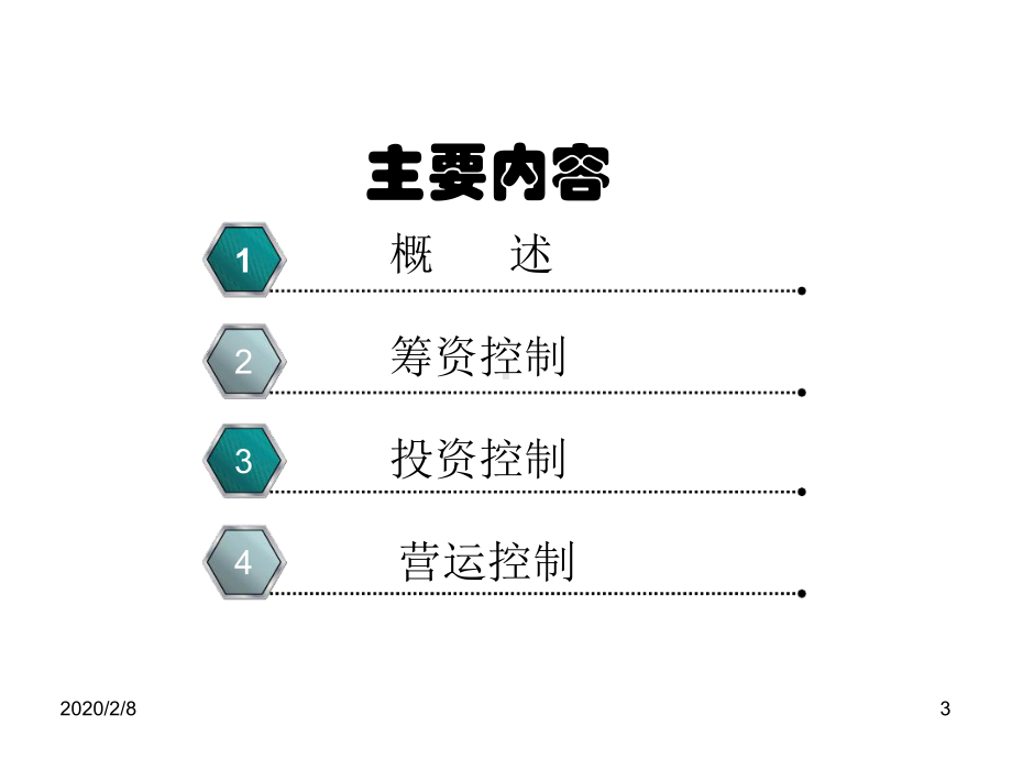 资金活动内部控制课件.ppt_第3页