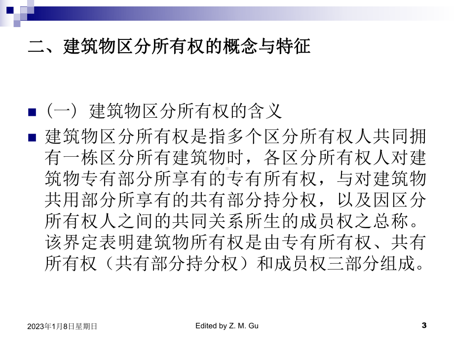 第三章-现代建筑物区分所有权制度-物业管理理论与实务第三版课件.ppt_第3页