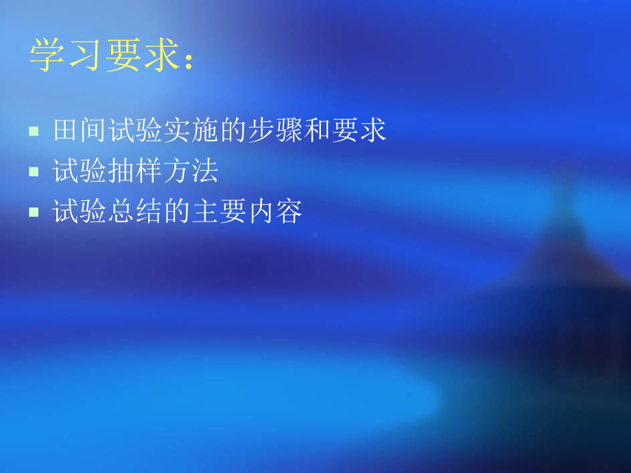 第二章-田间试验的设计与实施讲解课件.ppt_第2页