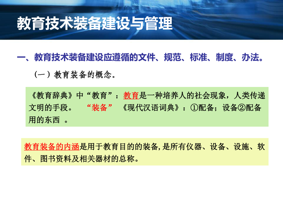 对教育技术装备建设与实验教学工作的学习与思考教学课件.ppt_第3页