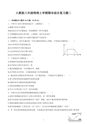 宁夏吴忠市第四中学2022-2023学年上学期人教版八年级物理期末综合复习题二.docx