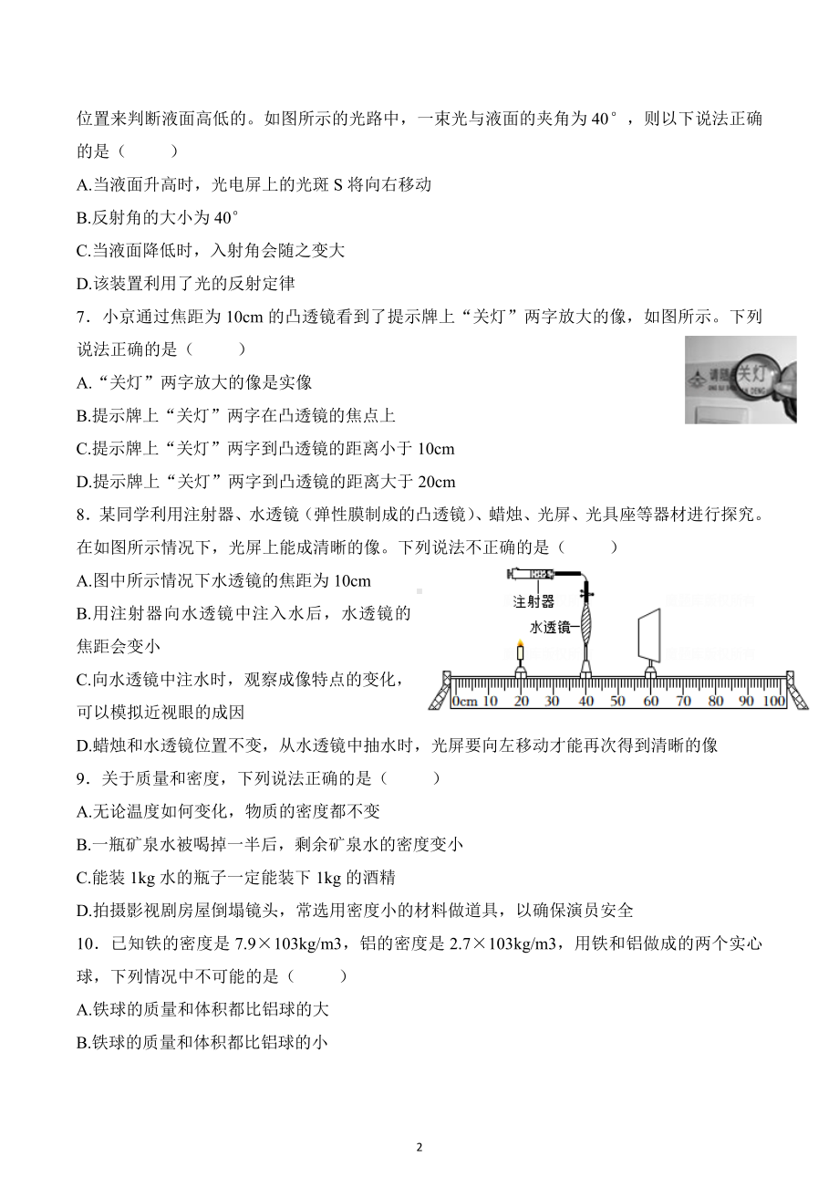 宁夏吴忠市第四中学2022-2023学年上学期人教版八年级物理期末综合复习题二.docx_第2页