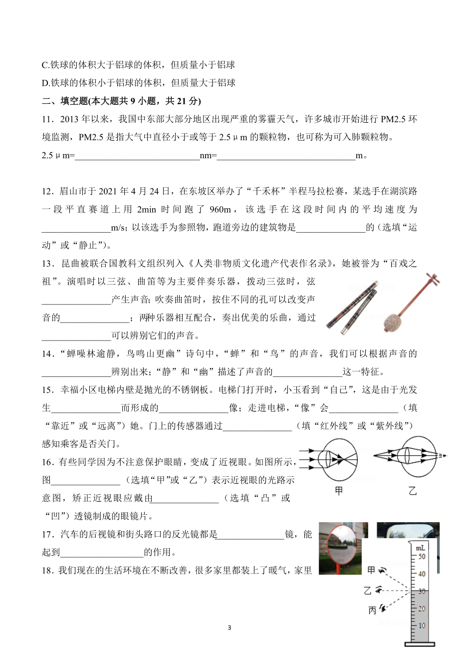 宁夏吴忠市第四中学2022-2023学年上学期人教版八年级物理期末综合复习题二.docx_第3页