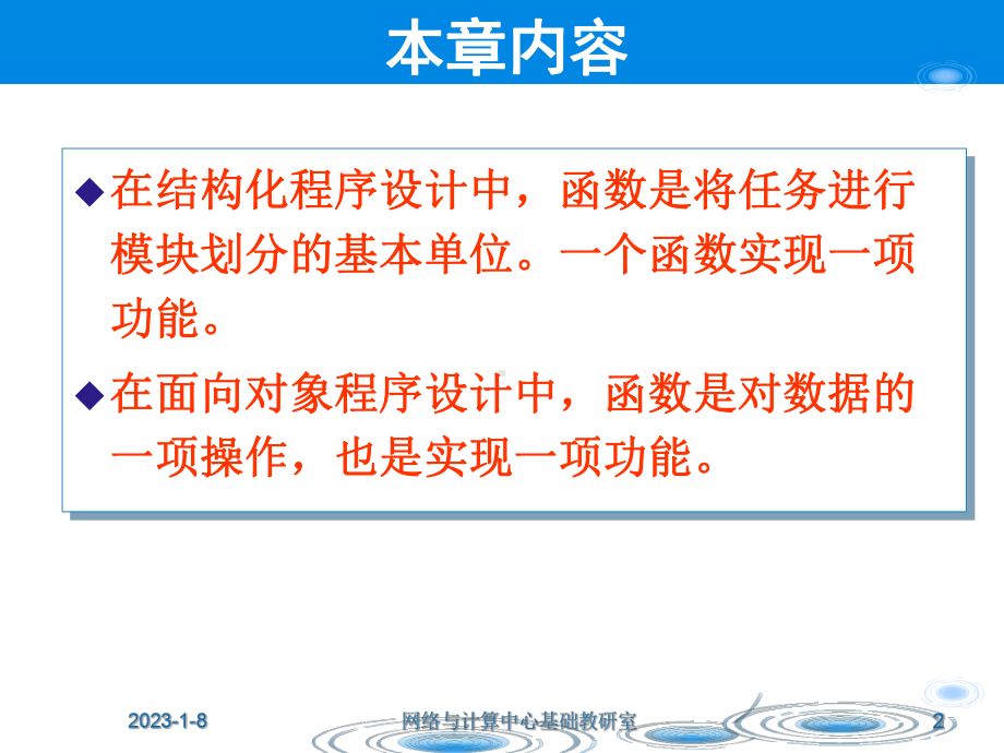 第三章-函数-C++程序设计-计算机等级考试教学课件.ppt_第2页