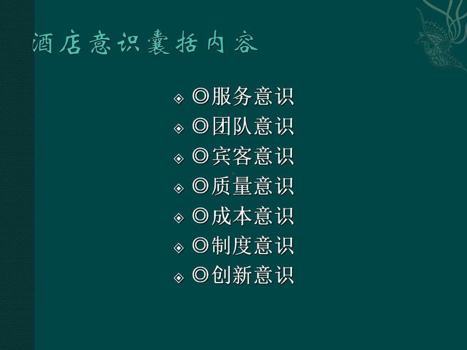 酒店员工服务意识培训-课件.ppt_第2页