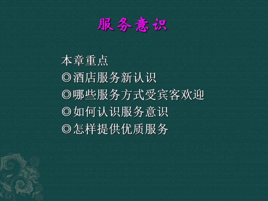 酒店员工服务意识培训-课件.ppt_第3页