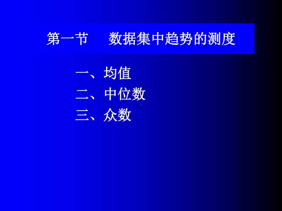 第七章调查数据的分析课件.ppt_第2页