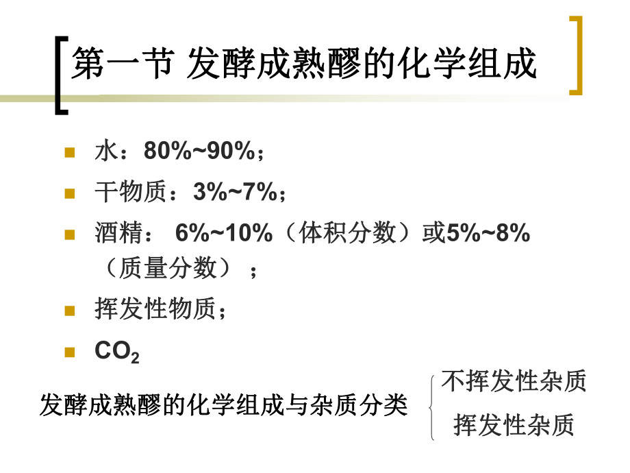 第九章-发酵成熟醪的蒸馏及精馏课件.ppt_第3页