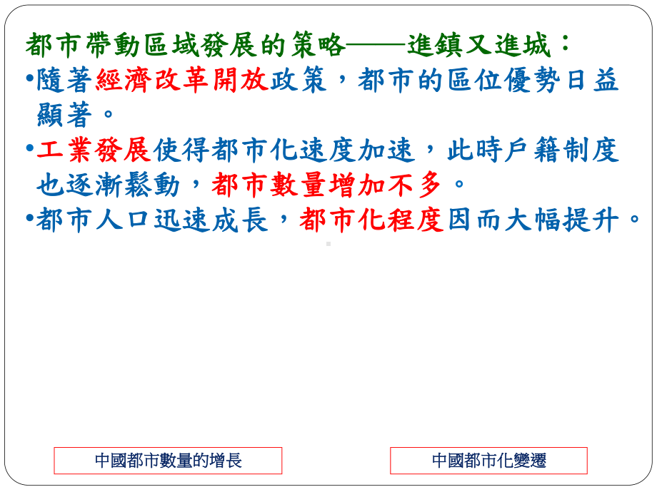 都市人口迅速成长课件.ppt_第3页