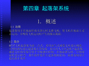 飞机系统与附件课件-起落架系统.ppt