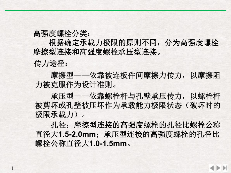 钢结构普通螺栓连接设计教学课件.ppt_第3页