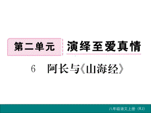 阿长与《山海经》练习题(带答案)全面版课件.ppt