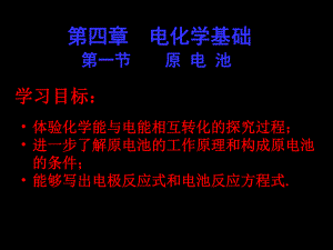 第一节原电池原理共资料课件.ppt