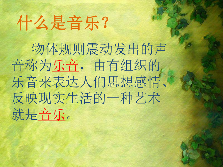 音乐种类及介绍课件.ppt_第2页