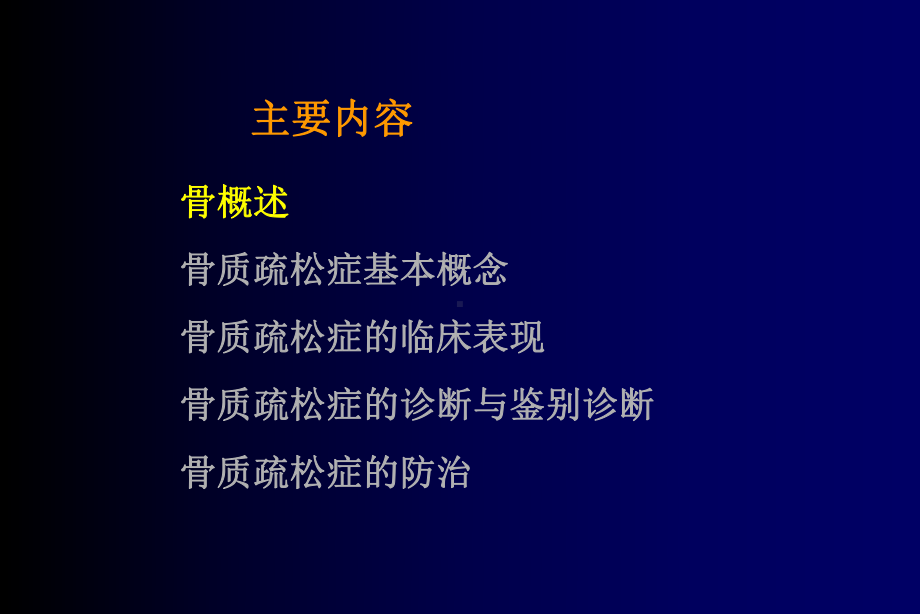 骨质疏松症诊断和治疗课件.ppt_第2页