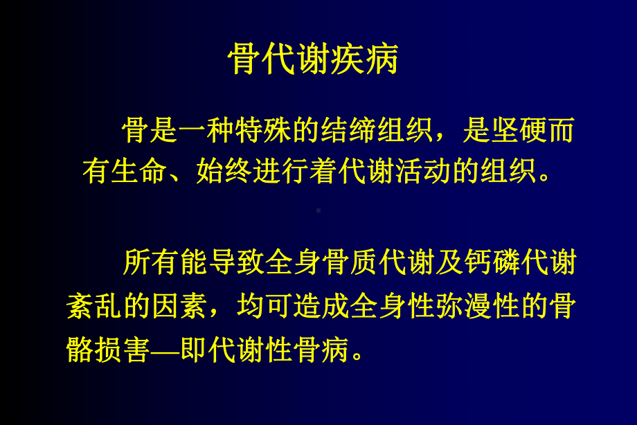 骨质疏松症诊断和治疗课件.ppt_第3页