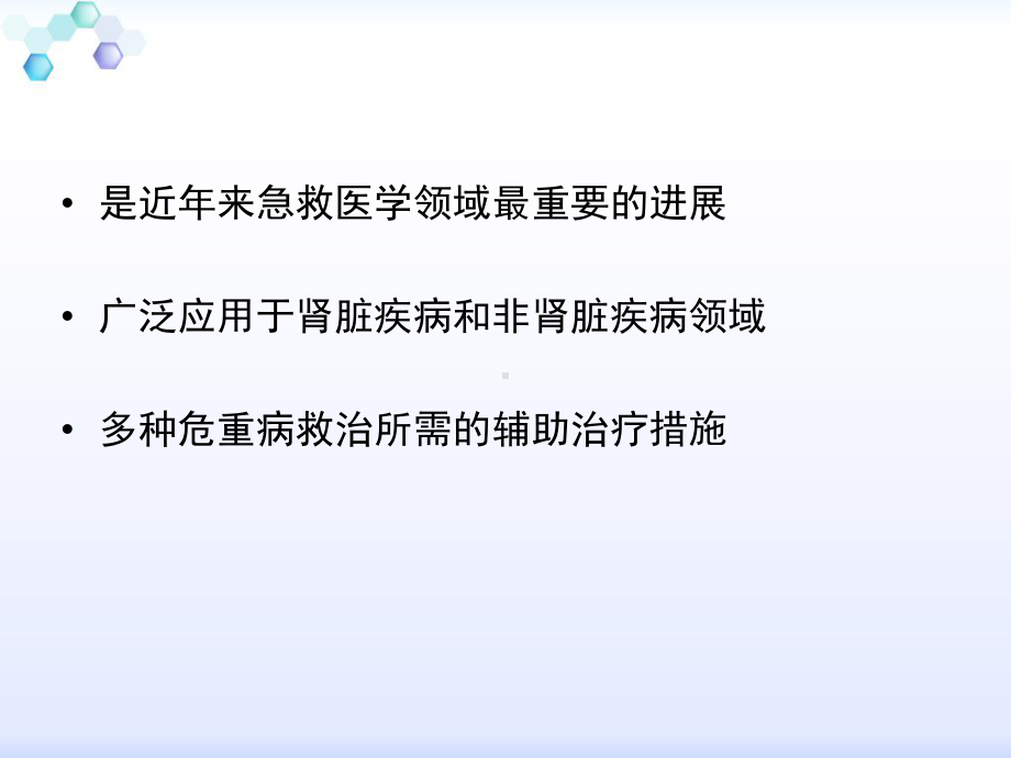 连续性血液净化在ICU的应用课件.ppt_第3页