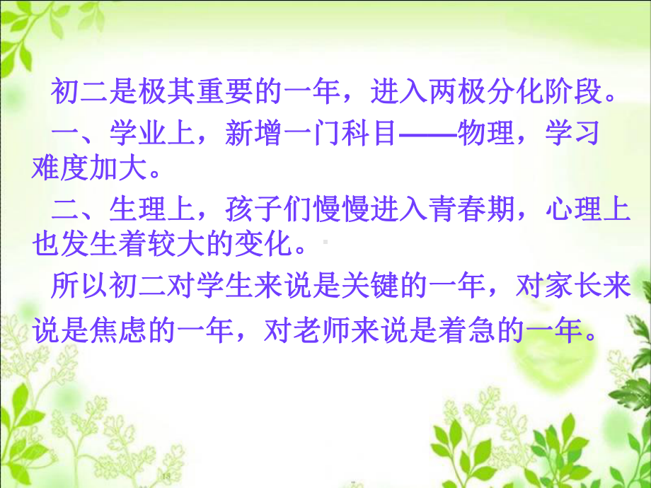 非智力因素即品德课件.ppt_第3页