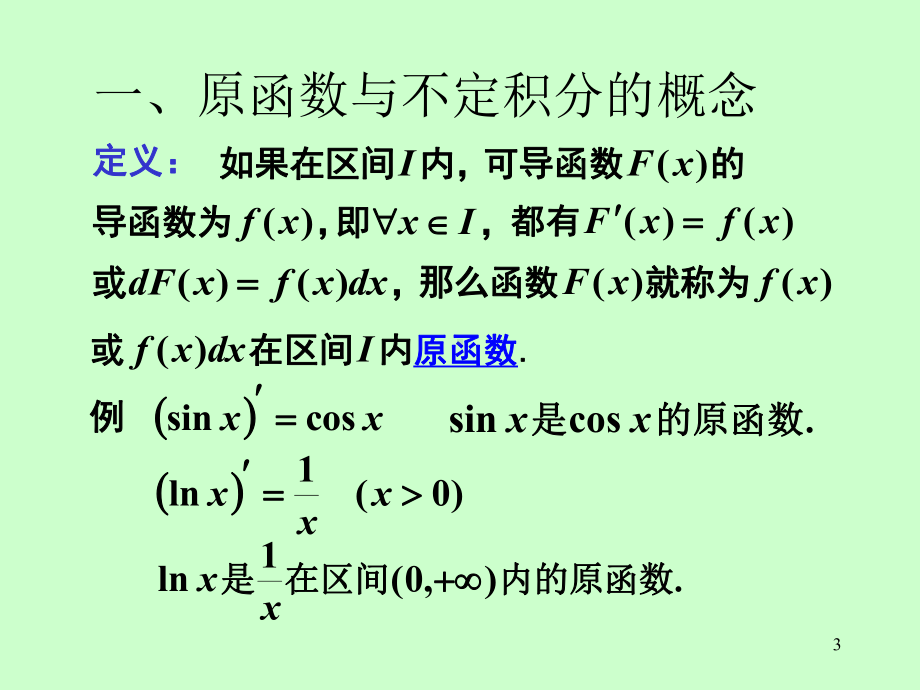 第四章第1节不定积分的概念与性质资料课件.ppt_第3页