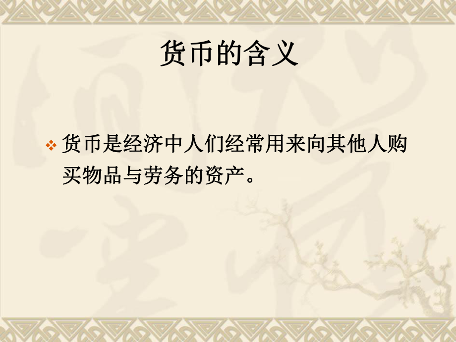 第30章-货币增长与通货膨胀课件.ppt_第2页