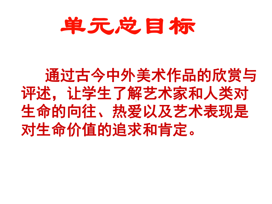 艺术-生命与自然和谐交融课件.ppt_第3页