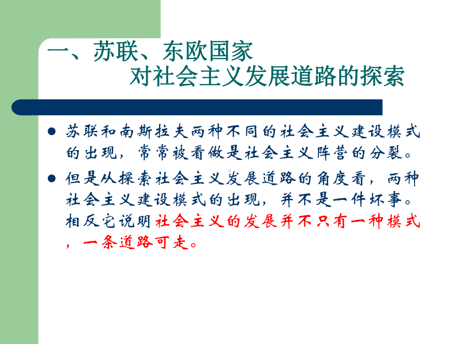 第六章-苏联、东欧社会主义国家计划经济的社会福利观课件.ppt_第3页