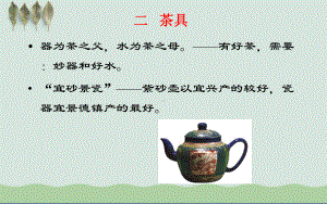 茶文化课件—茶具1.ppt